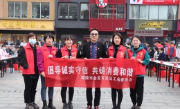 第39个“3.15国际消费者权益日”